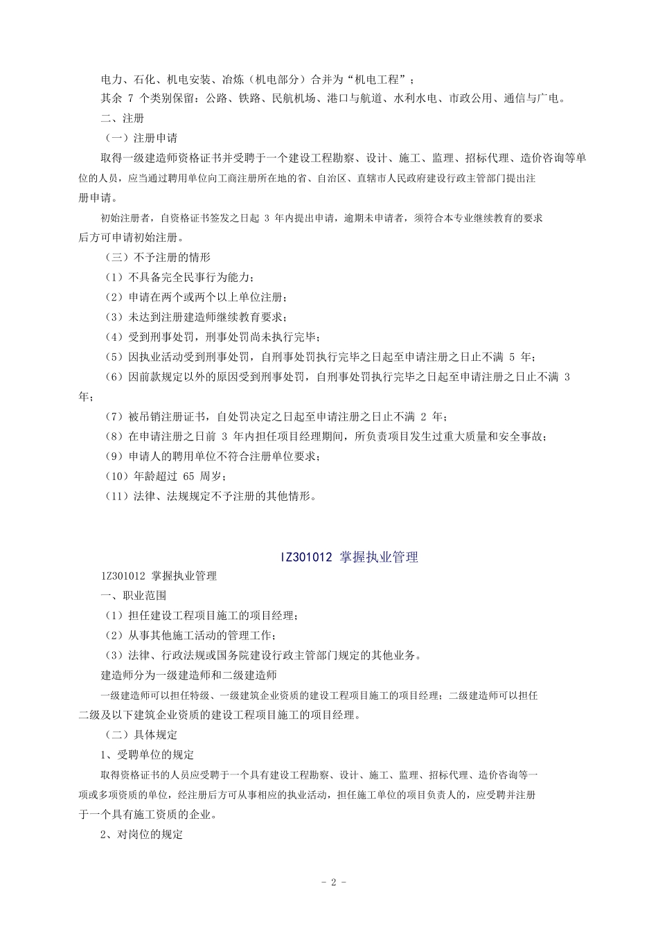 建设工程法规及相关知识书_第2页
