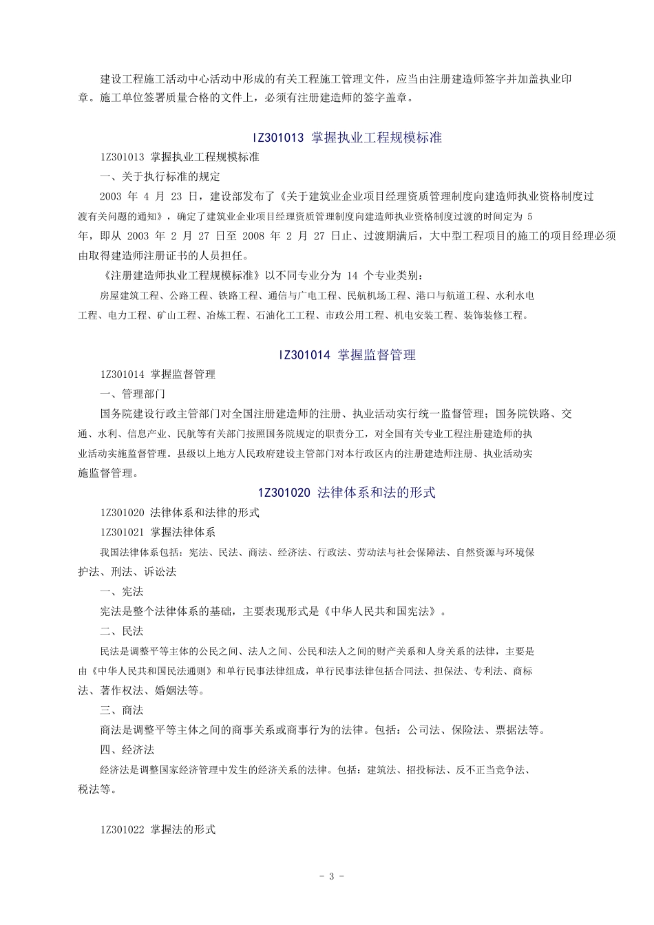 建设工程法规及相关知识书_第3页