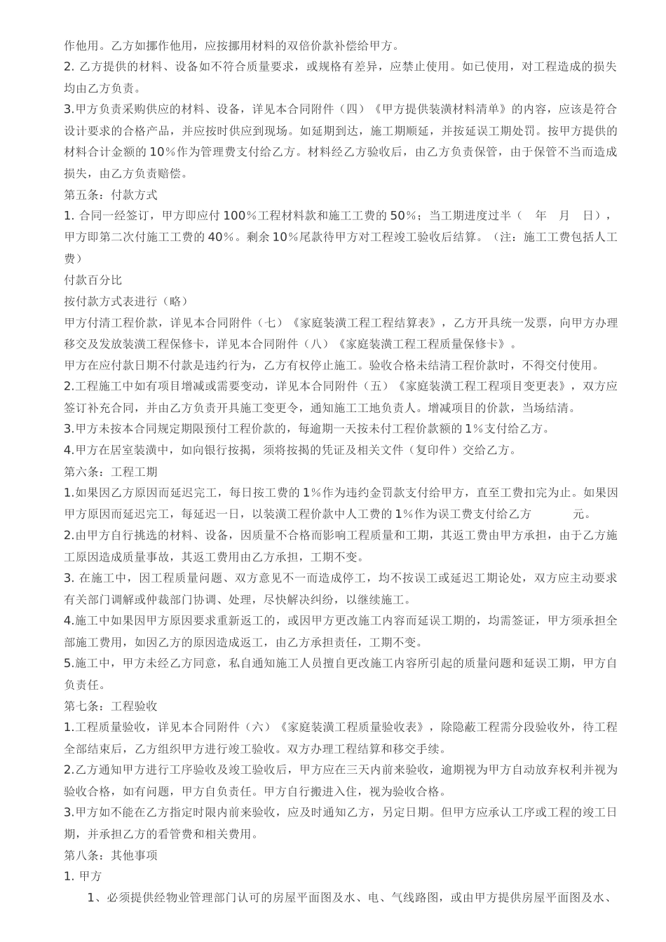 成都装修合同_第2页