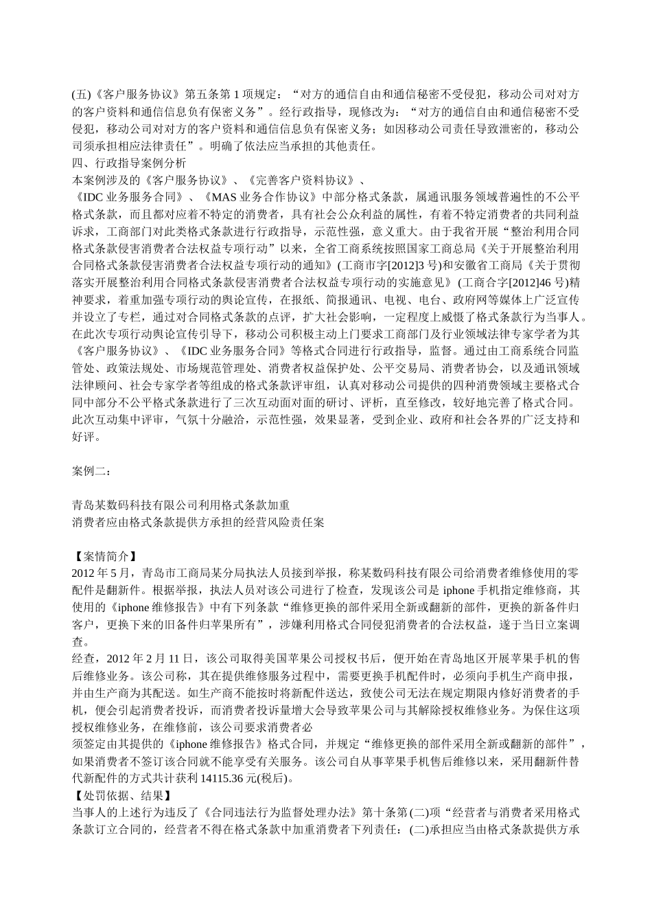 格式合同案例_第2页