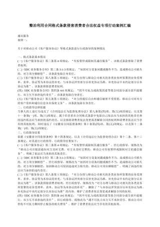 格式合同案例