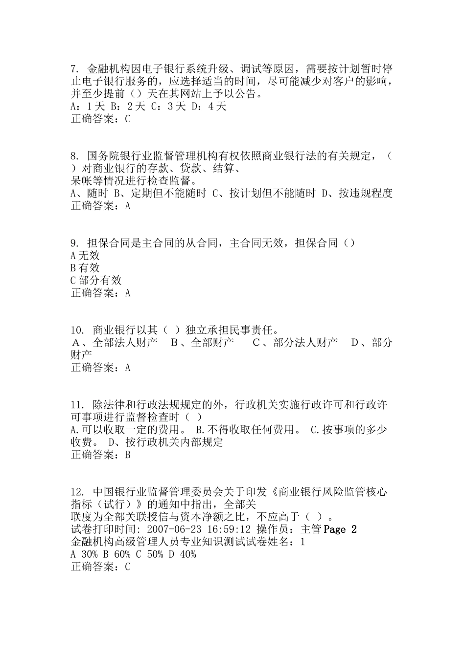 常用法律法规_第2页