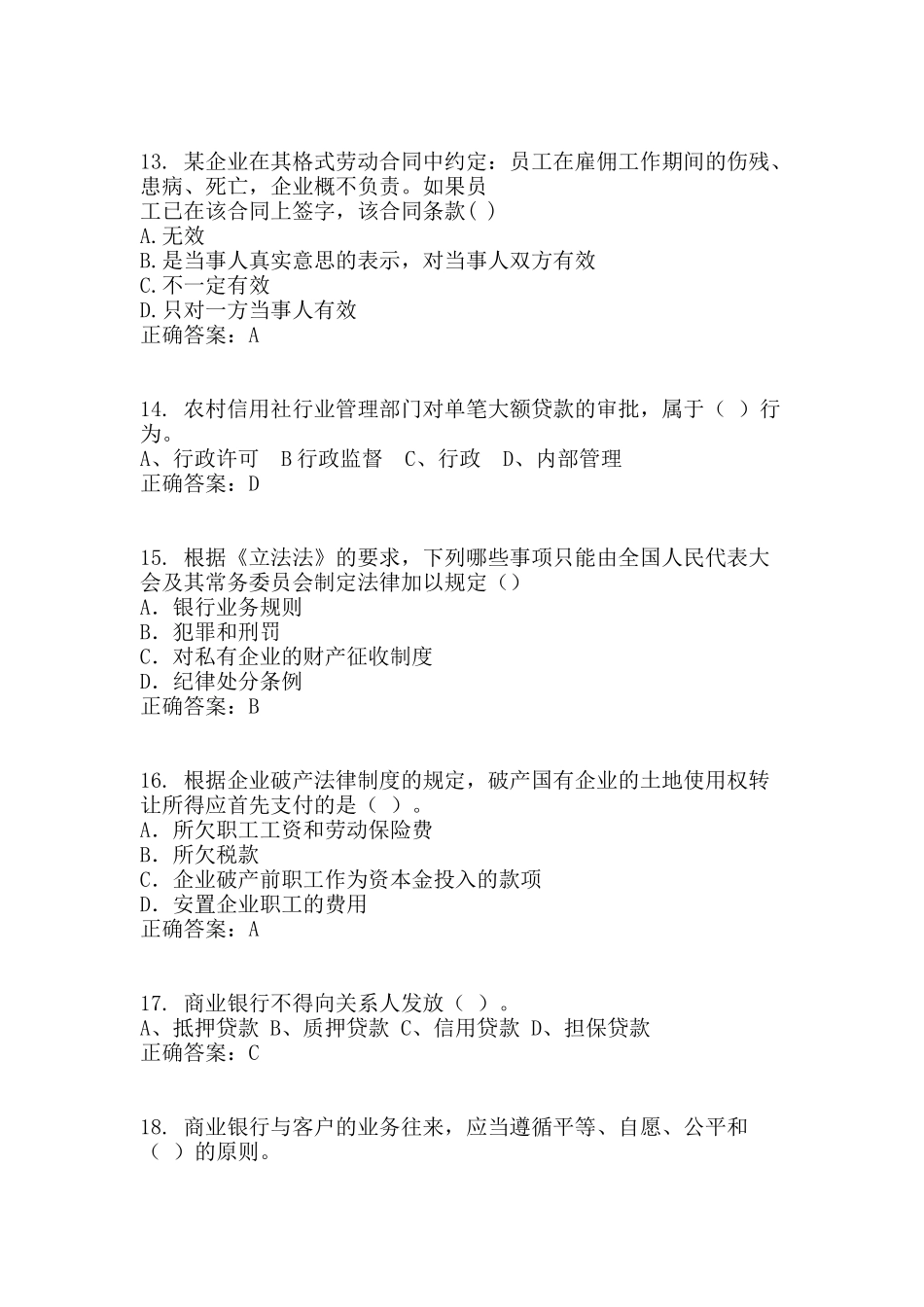 常用法律法规_第3页