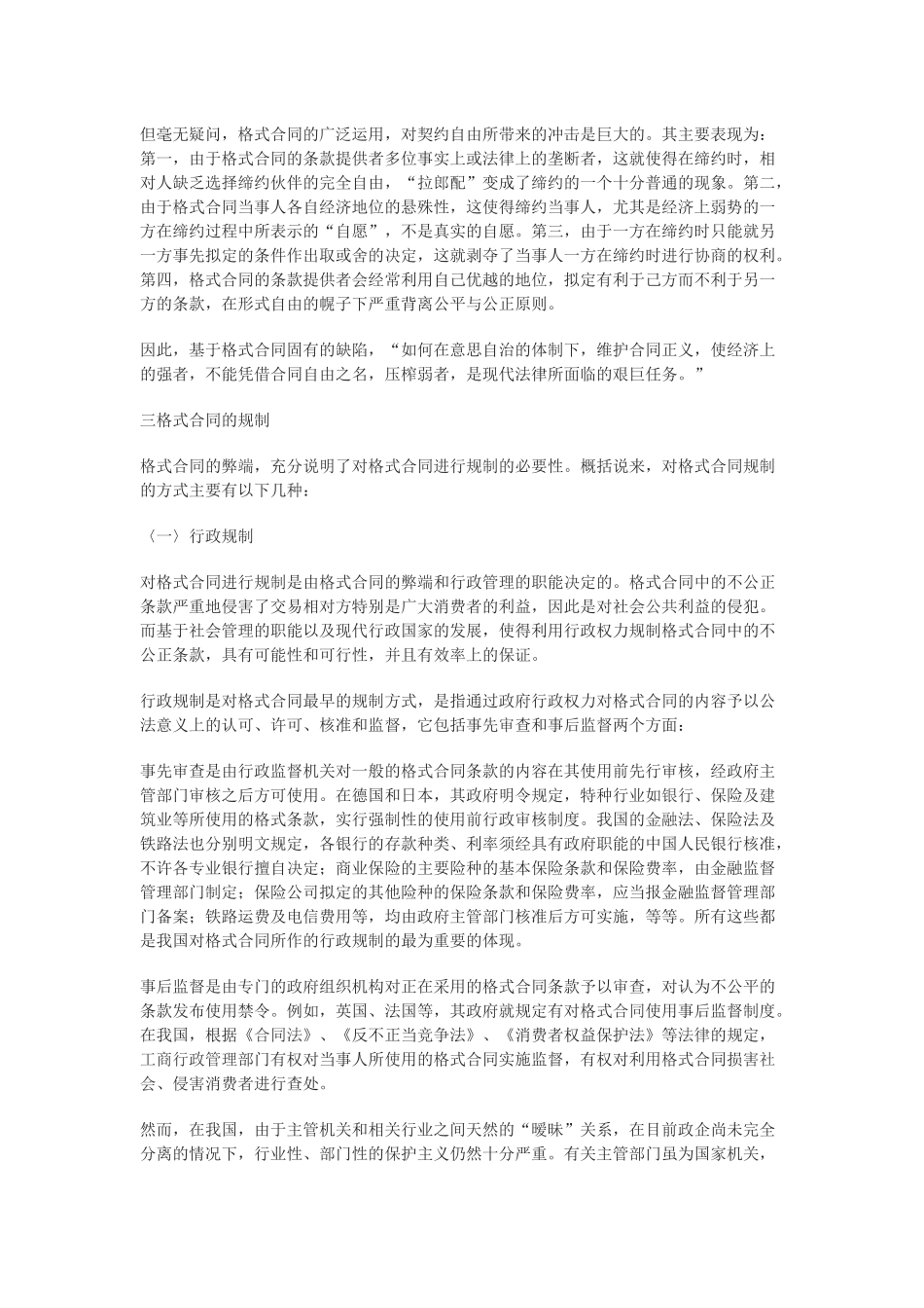 格式合同的规制_第3页