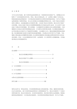 格式合同的规制