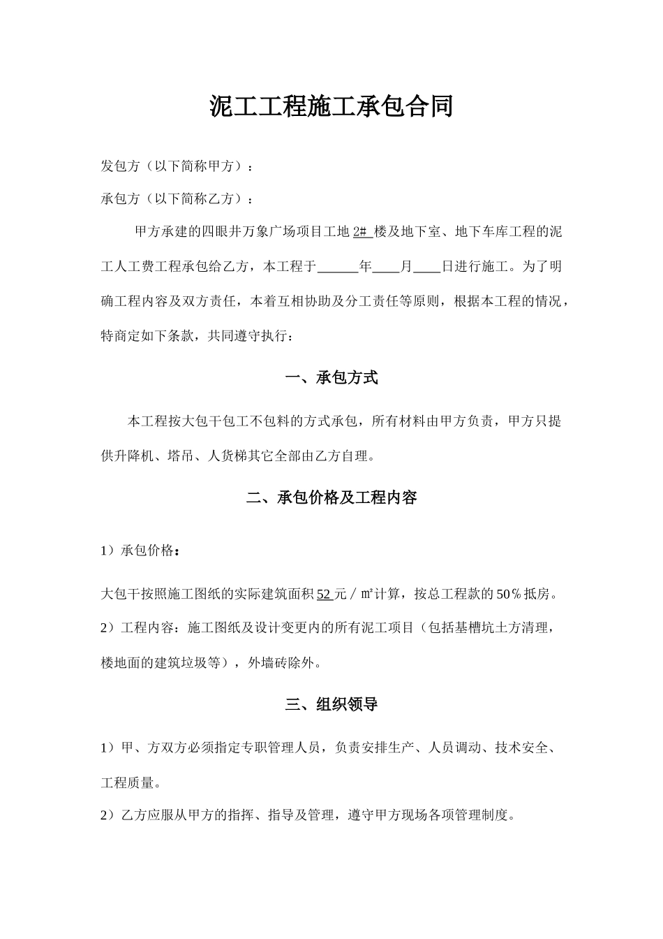 承包合同（DOC34页）_第1页