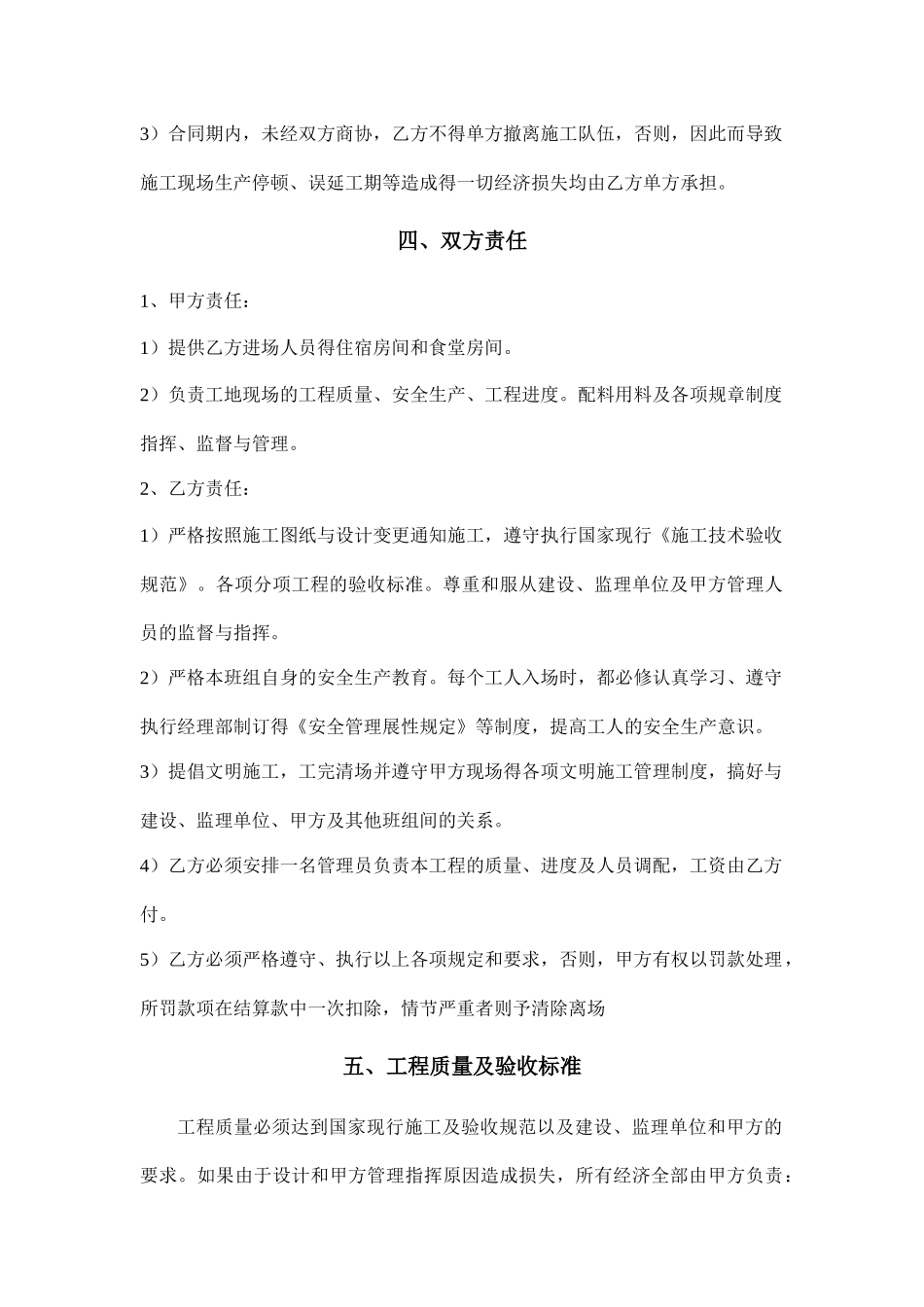 承包合同（DOC34页）_第2页