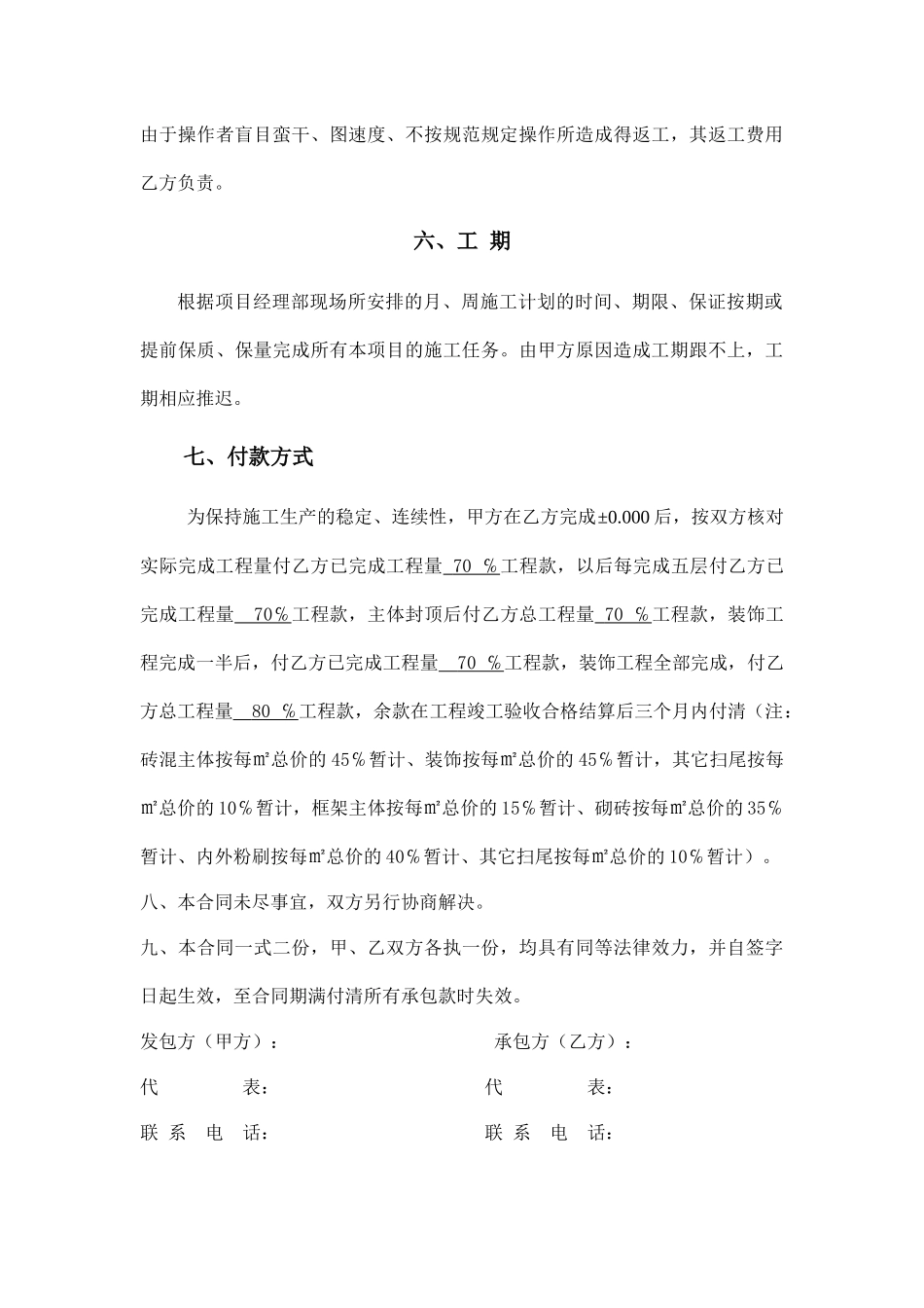 承包合同（DOC34页）_第3页