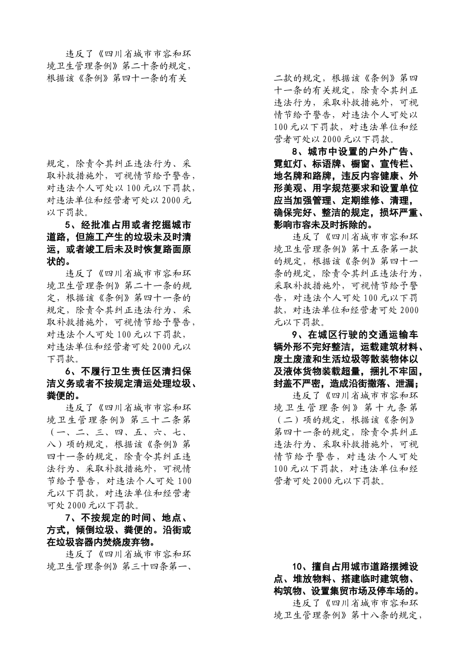 常用法律法规规章手册_第2页