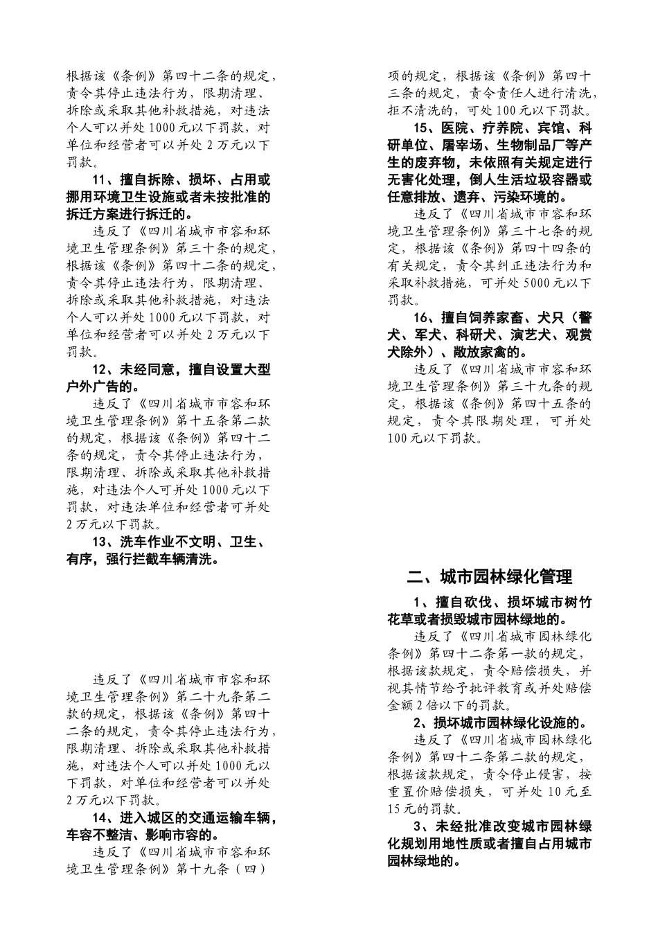 常用法律法规规章手册_第3页