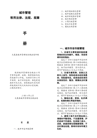 常用法律法规规章手册