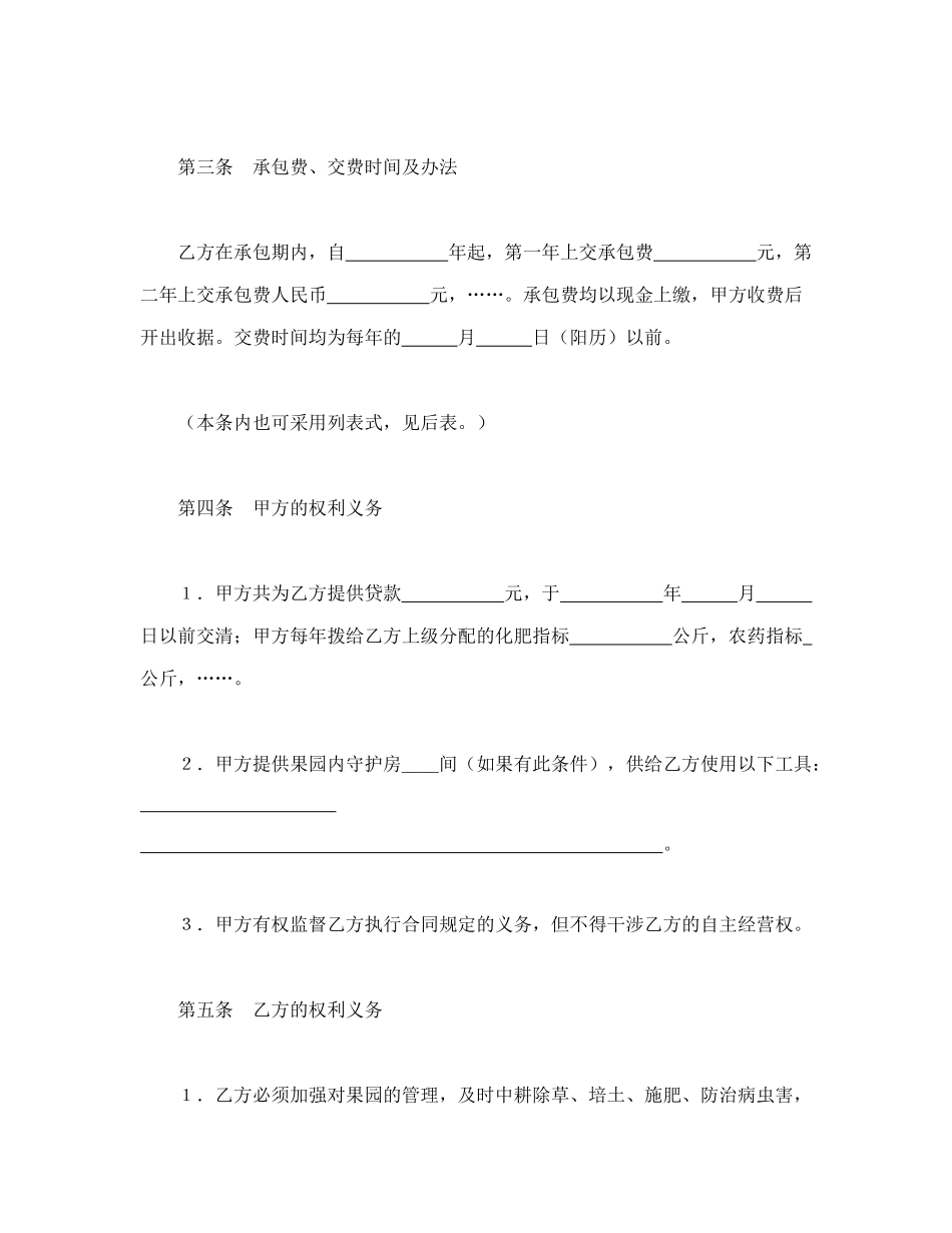 承包合同书（2）（DOC7页）_第2页