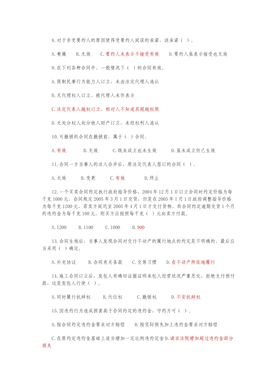 建设工程法规与合同管理试题1234_第2页