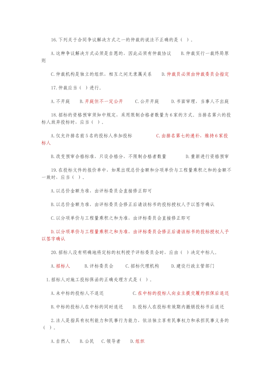 建设工程法规与合同管理试题1234_第3页