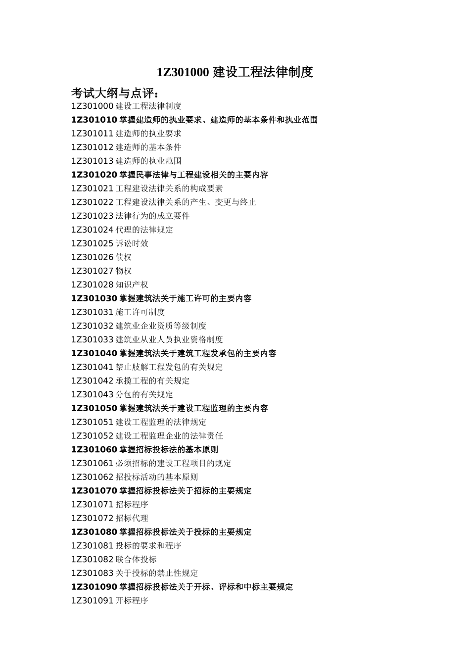 建设工程法律法规_第1页