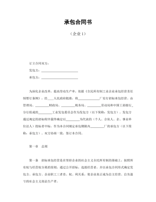 承包合同书（企业1）（DOC13页）