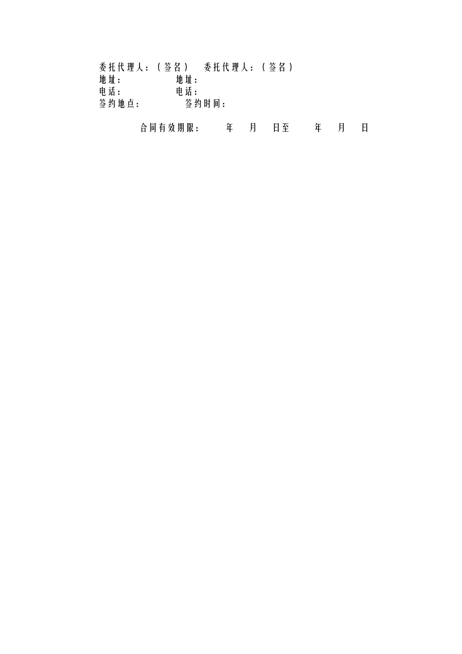 常用各种合同样本_第3页
