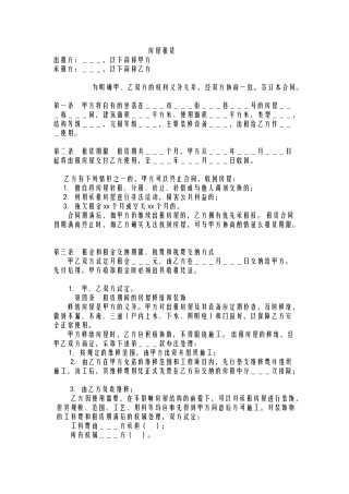 常用各种合同样本