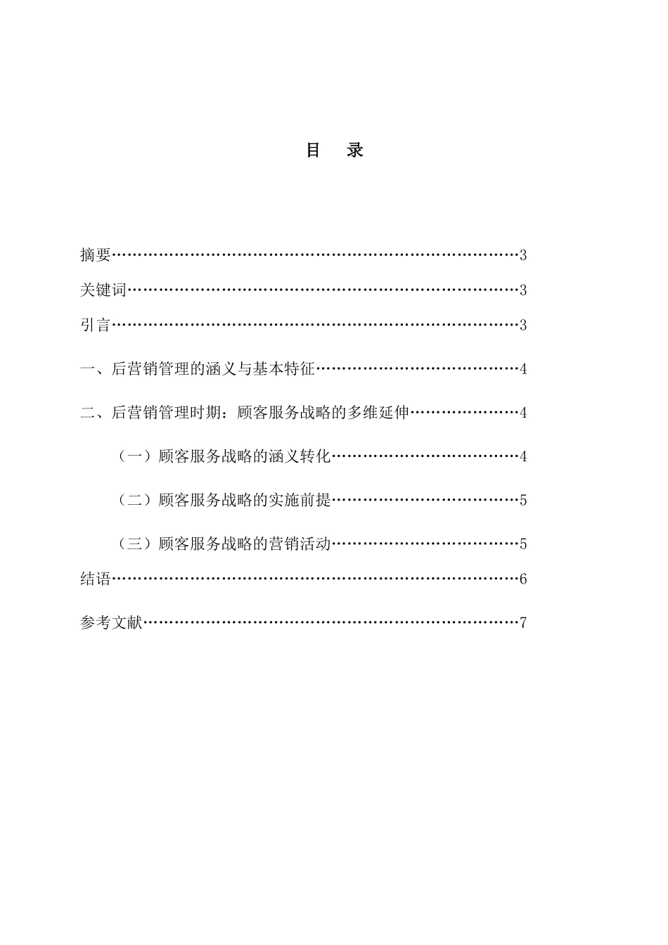 根据相关法律法规和政策(毕业论文)_第2页