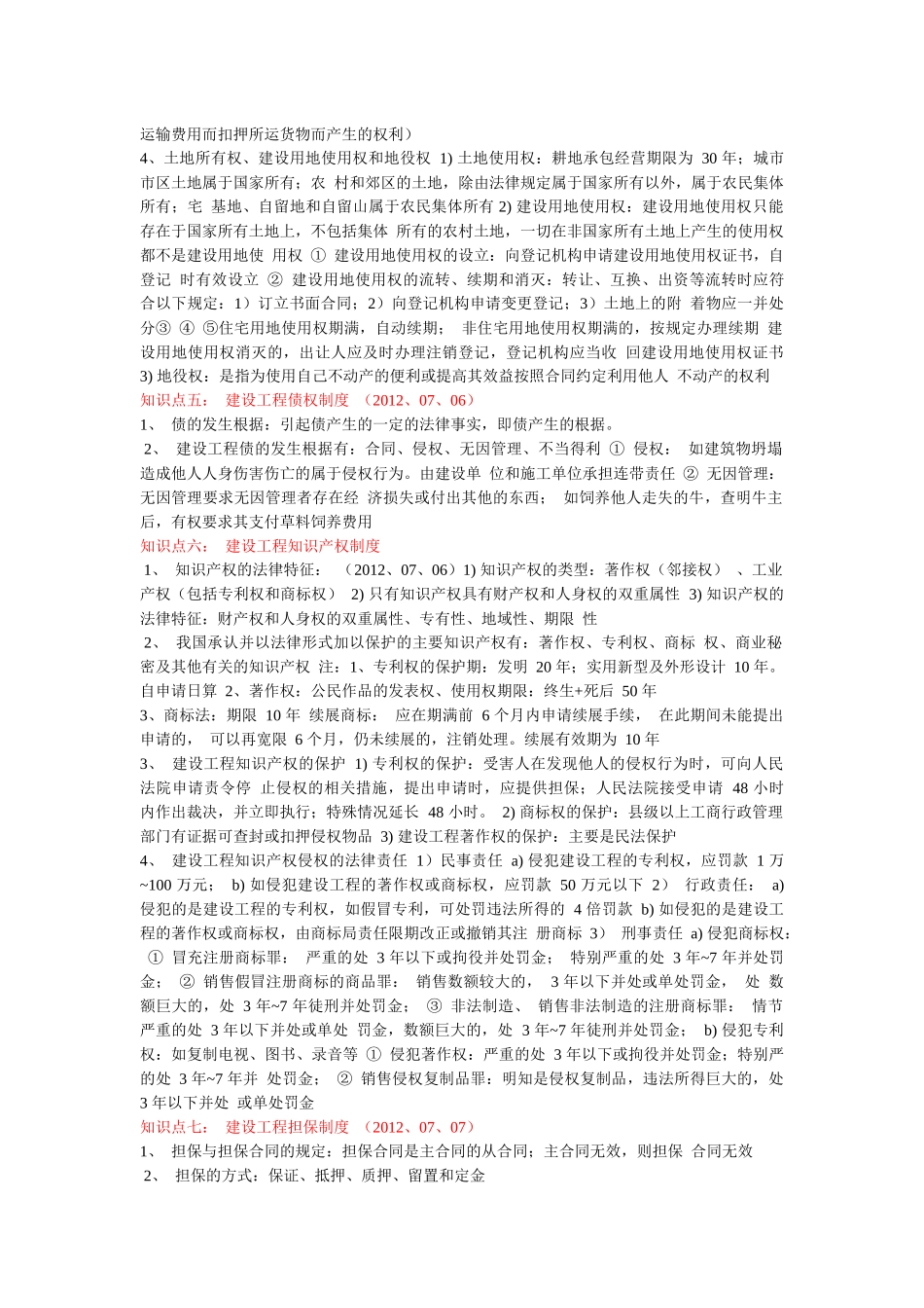 建设工程法律法规及相关知识建设工程基本法律知识_第3页