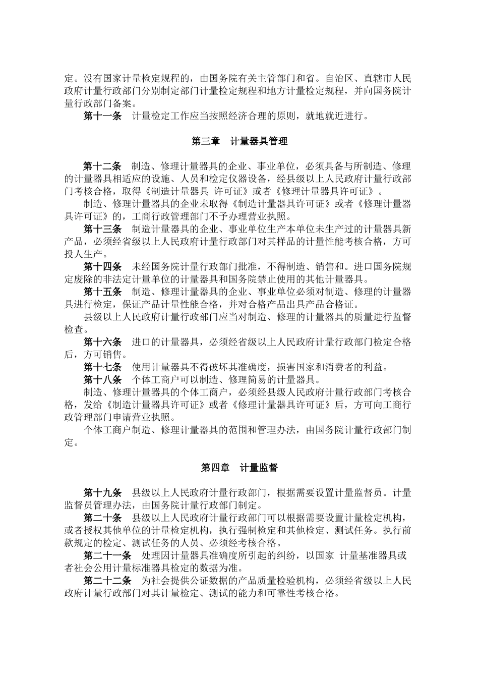 常用计量法规汇编_第3页