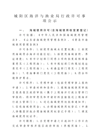 根据有关法律法规规定，经市政府批准，我局共10项行政许可事项