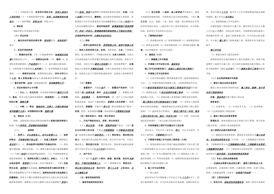 建设工程法律与法规_第2页