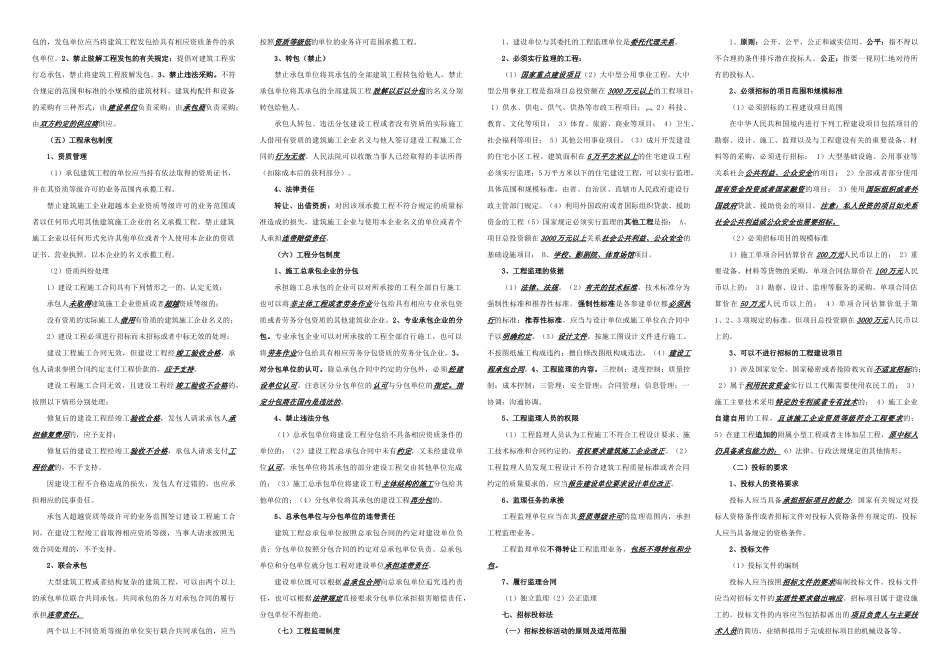 建设工程法律与法规_第3页