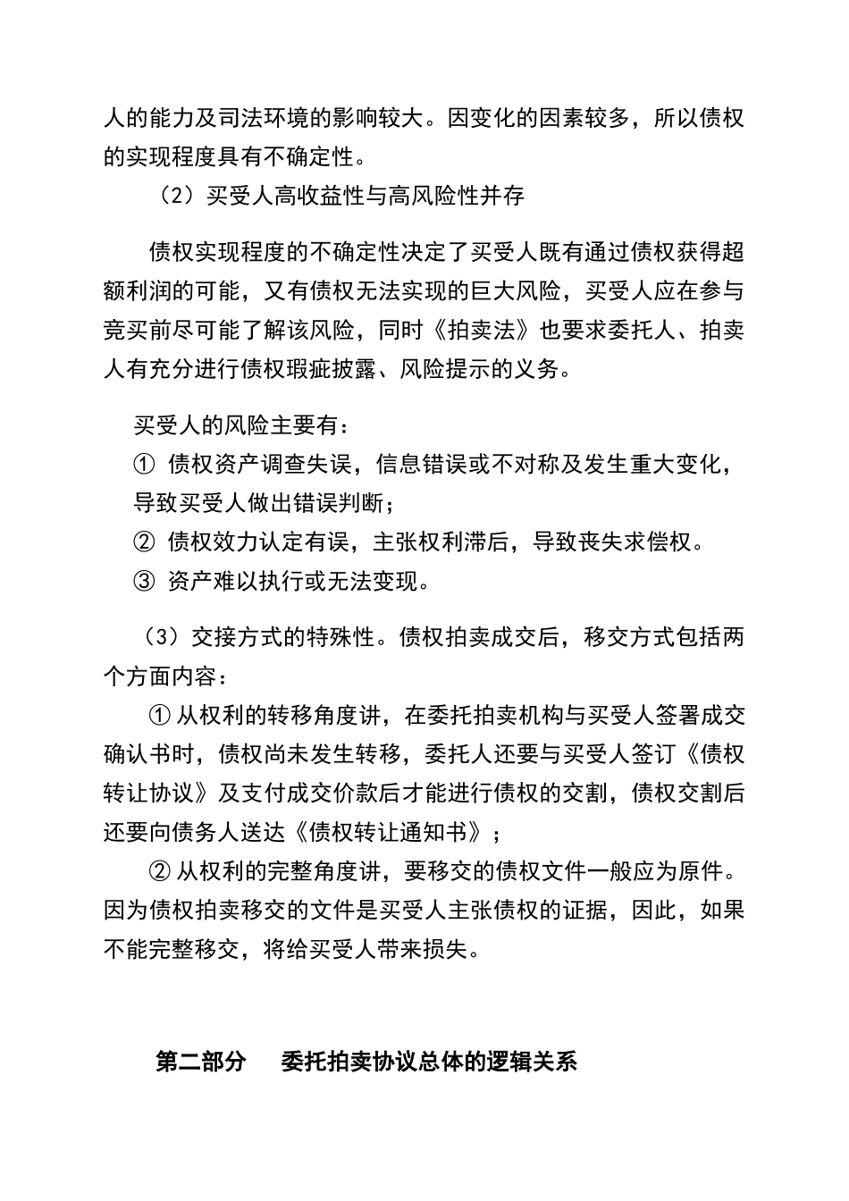 委托拍卖合同讲义_第2页