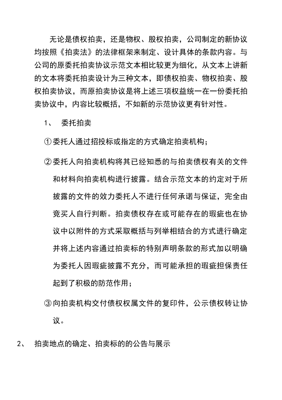 委托拍卖合同讲义_第3页
