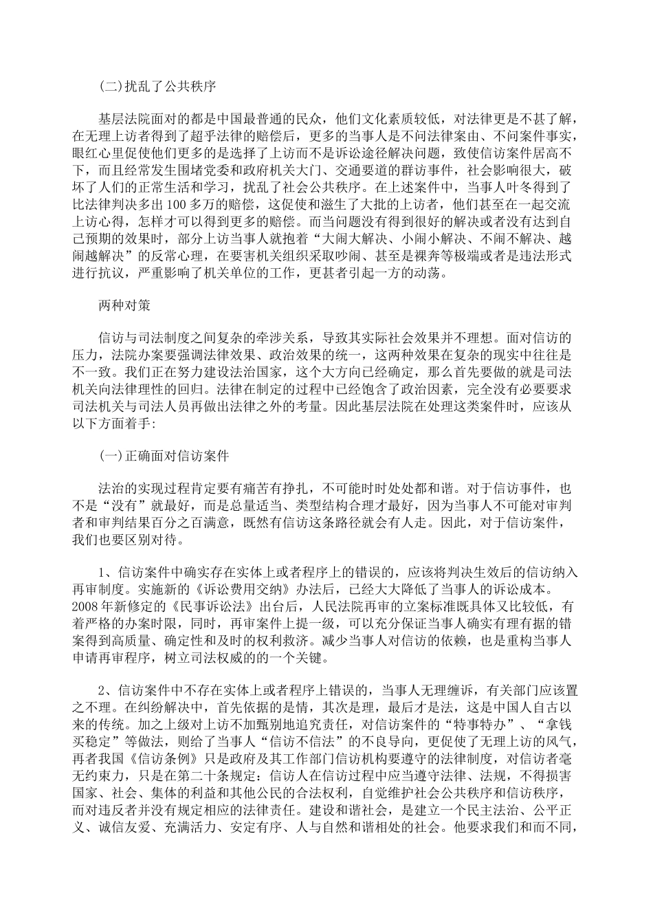 构建和谐社会更要注重法律原则_第2页