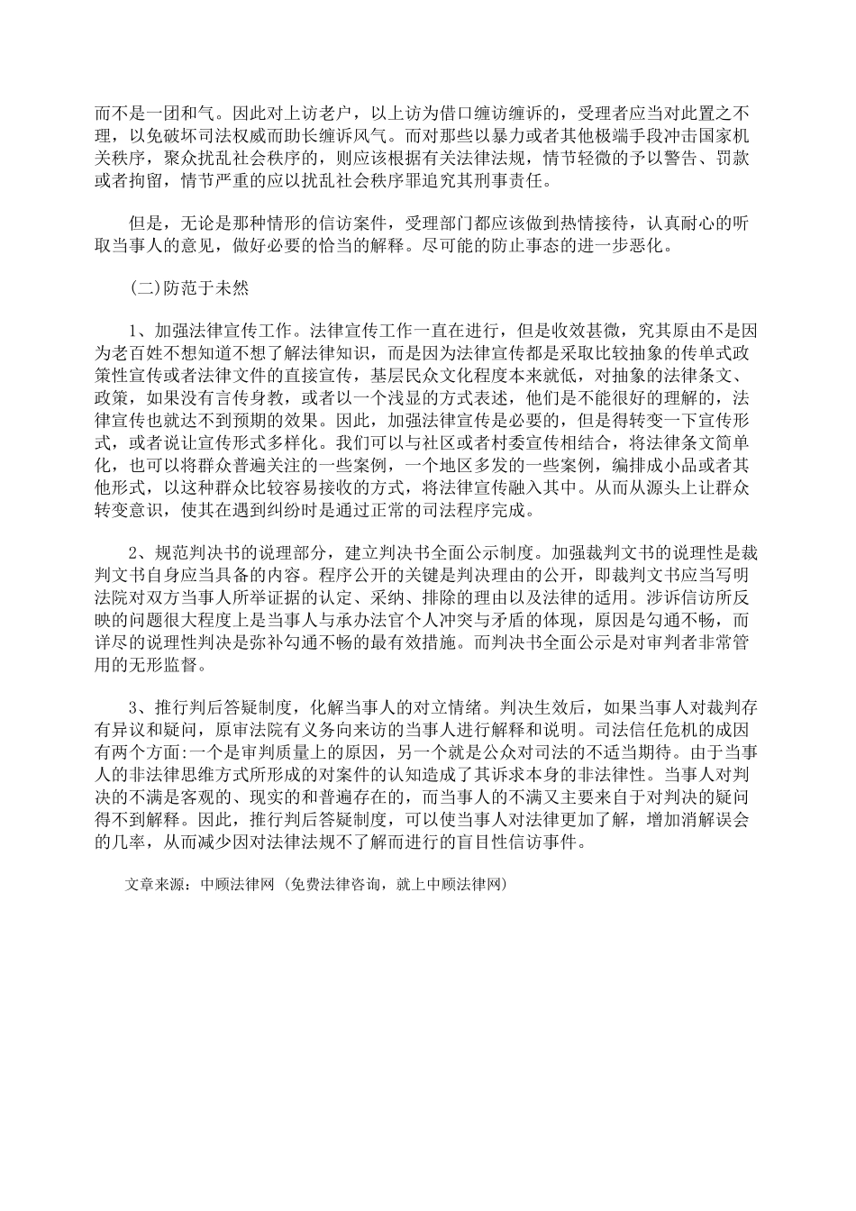 构建和谐社会更要注重法律原则_第3页