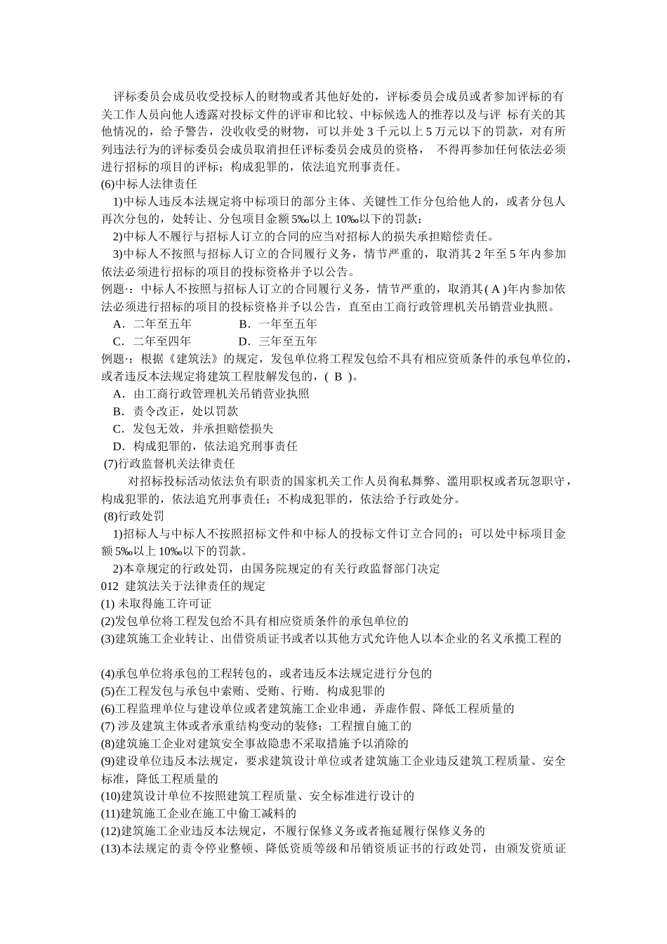 建设工程法律责任辅导汇总_第2页