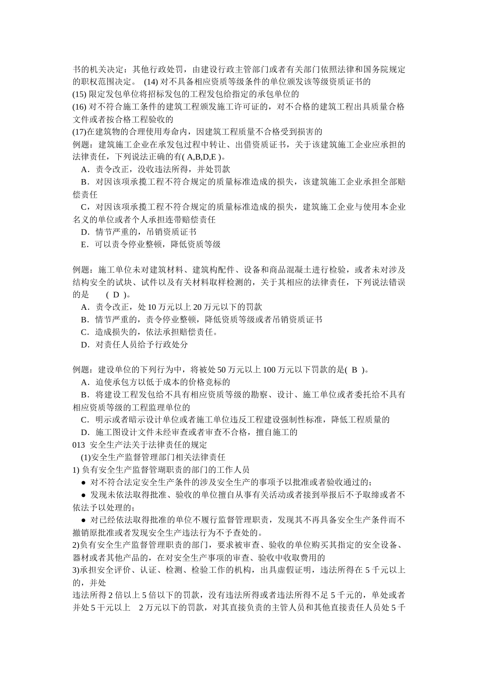 建设工程法律责任辅导汇总_第3页