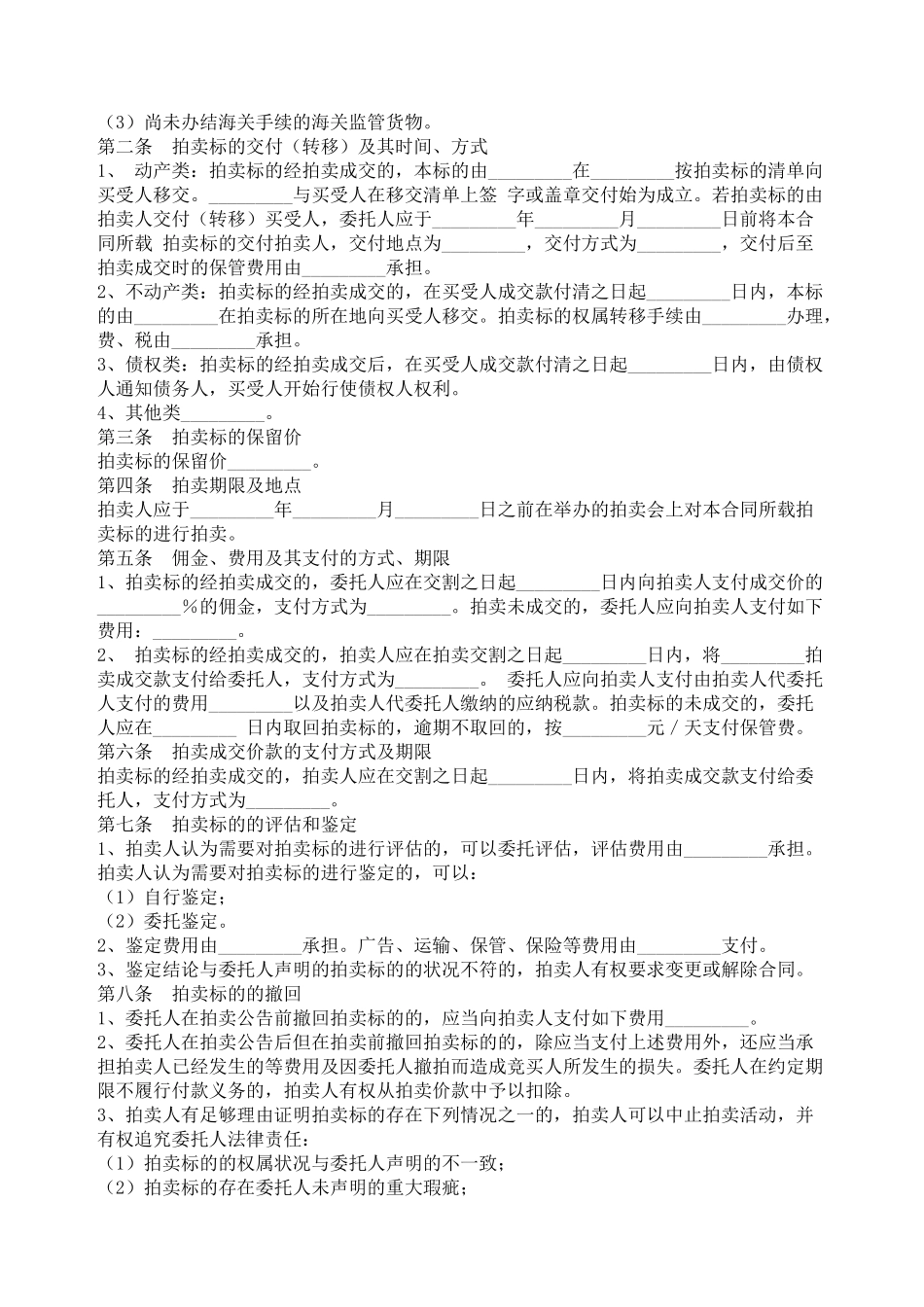 委托拍卖合同书_第2页