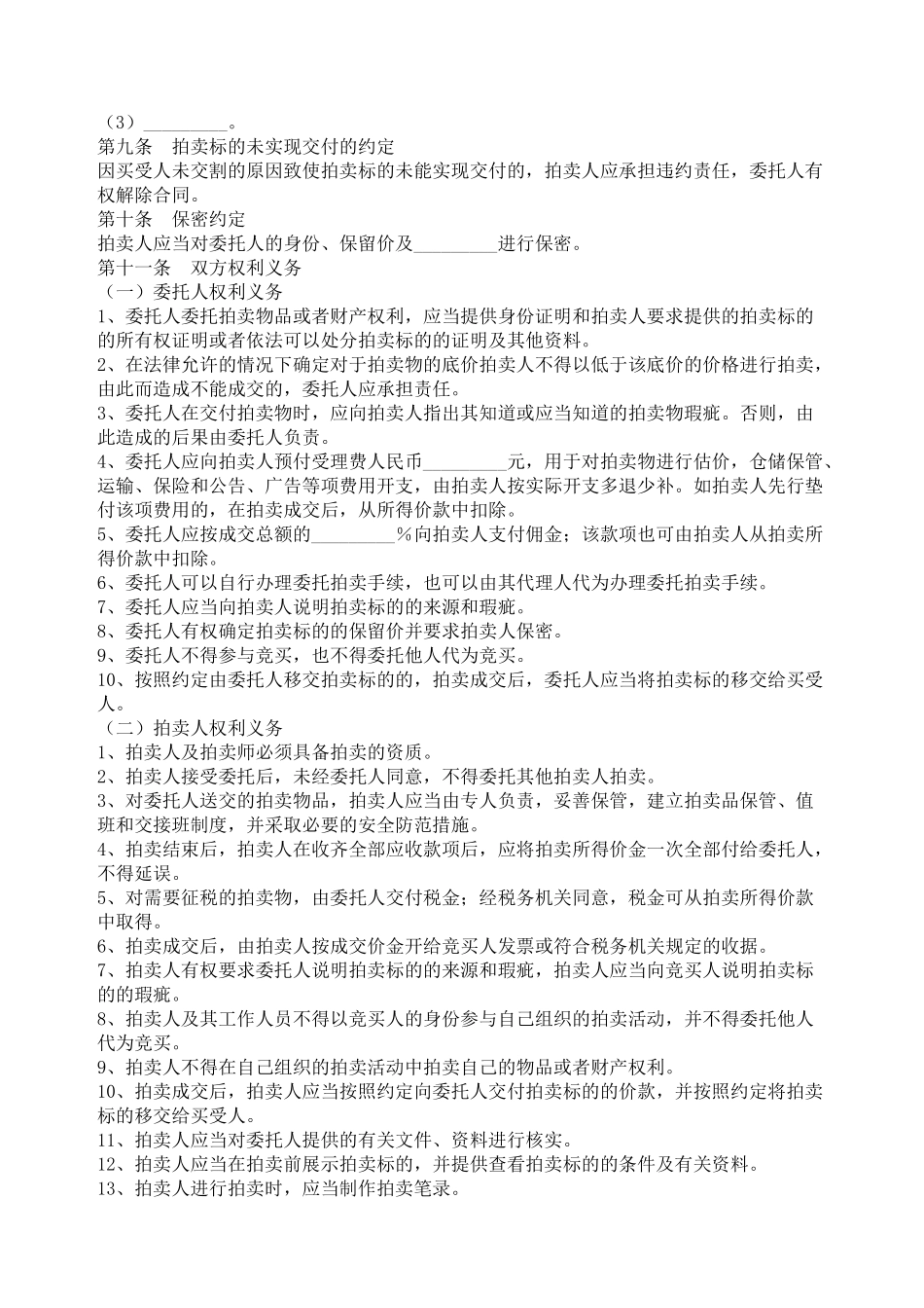 委托拍卖合同书_第3页