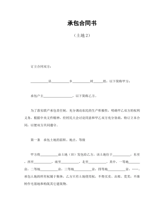 承包合同书（土地2（DOC6页）
