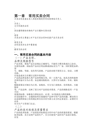 常用买卖合同