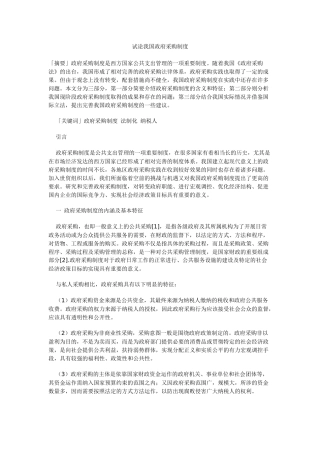 构建政府采购法律制度研究