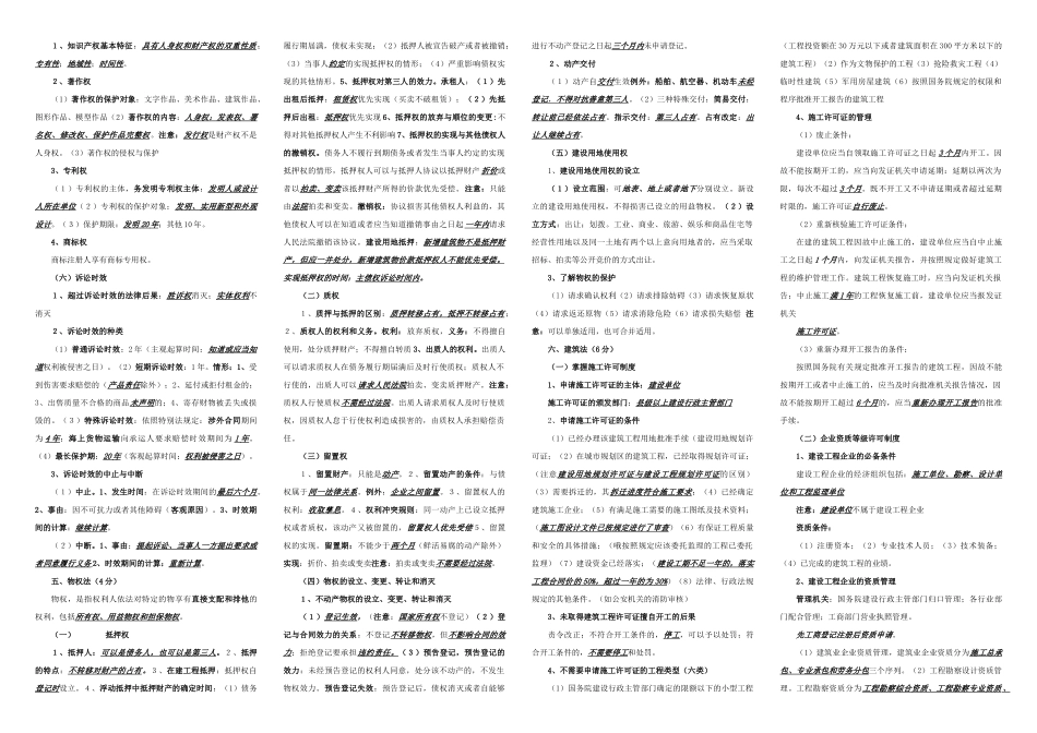 建设工程法律制度_第2页