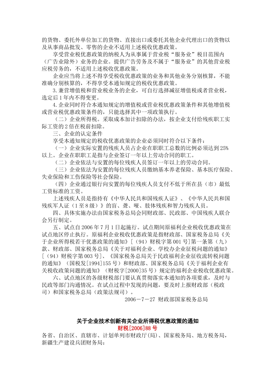 常用企业所得税法规汇编_第2页