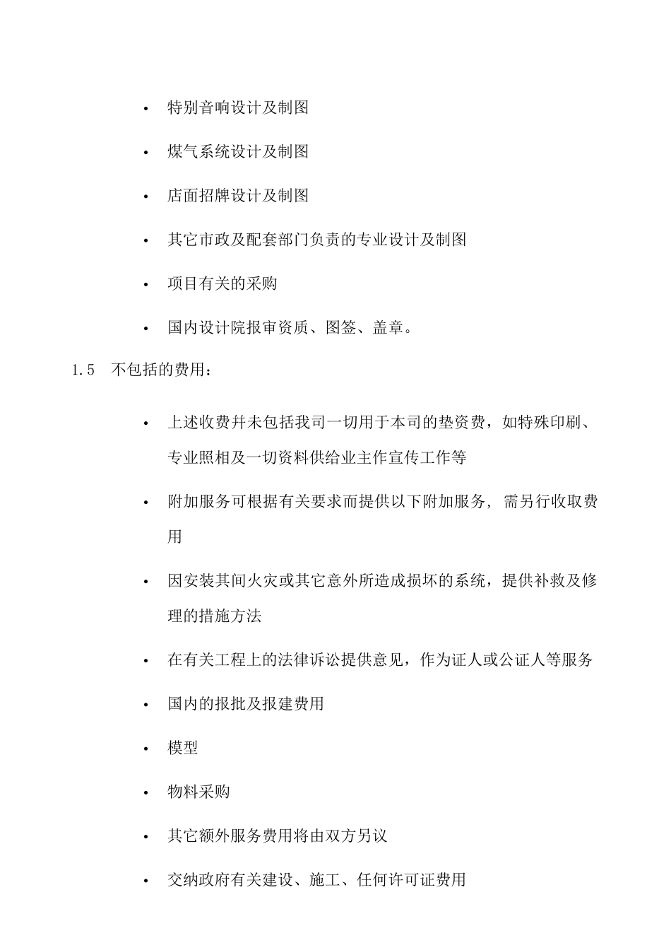 委托施工图合同_第2页