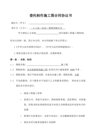 委托施工图合同