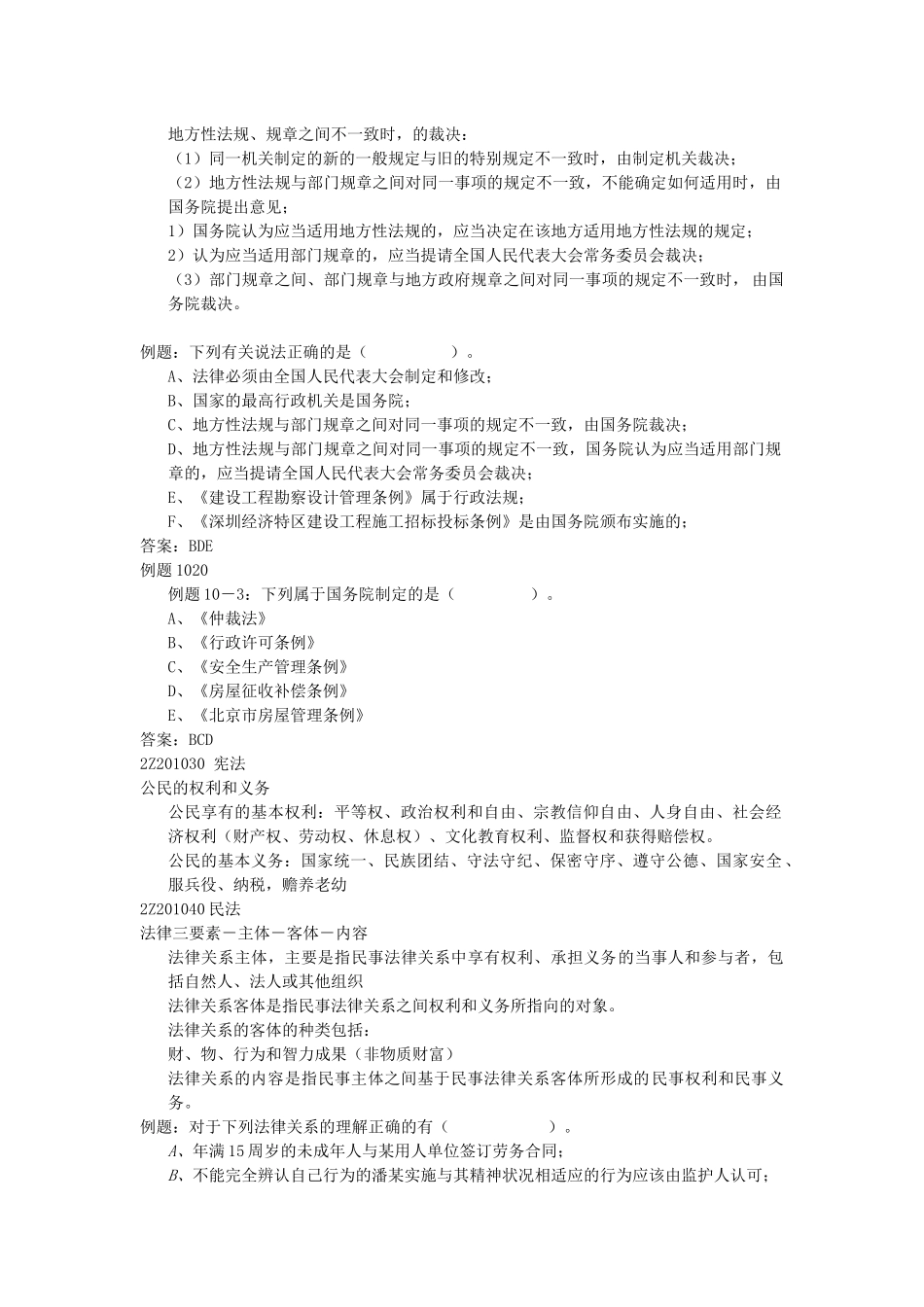 建设工程法律制度及考点分析_第2页