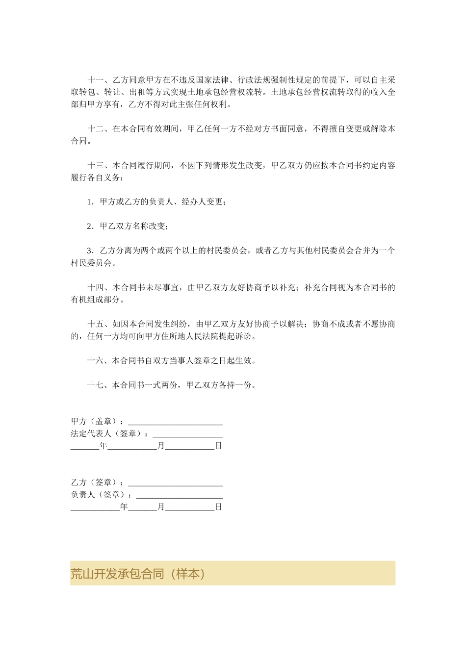 承包荒山合同样本_第2页