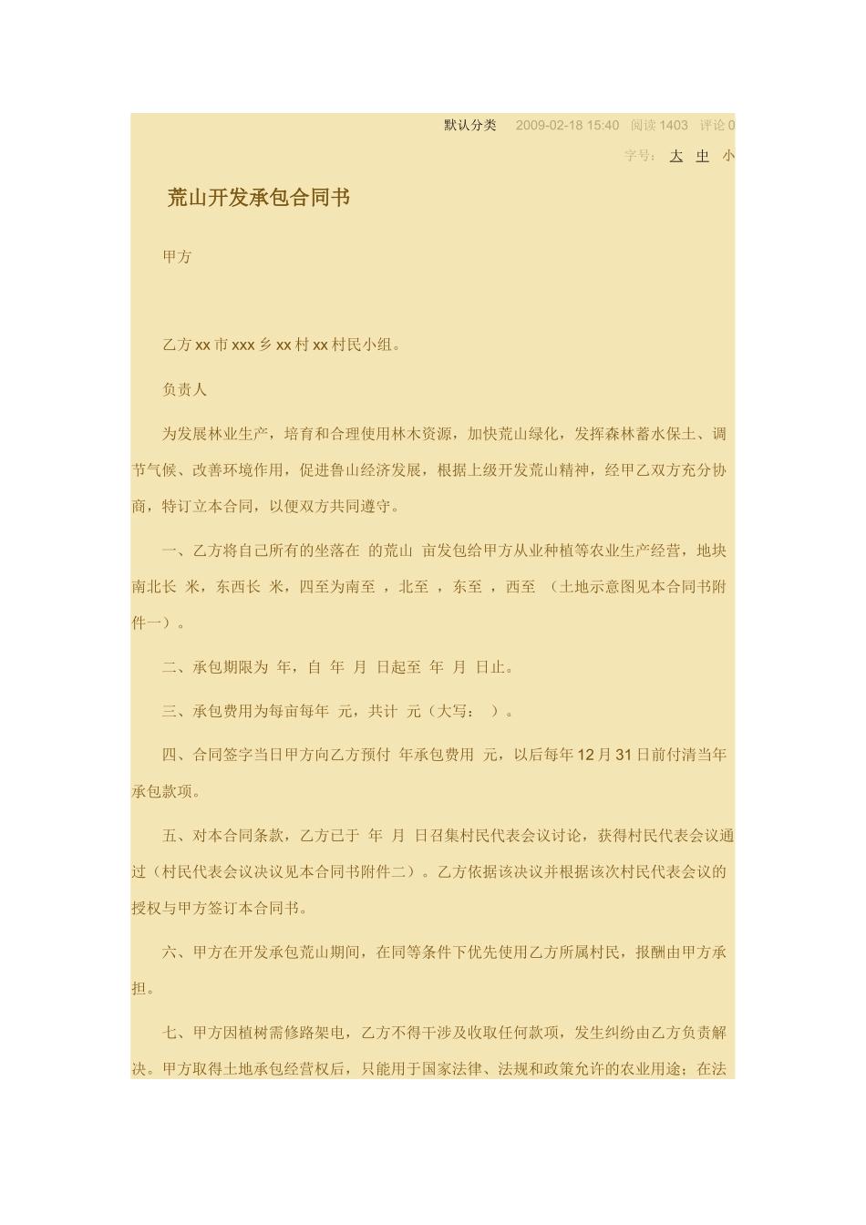 承包荒山合同样本_第3页