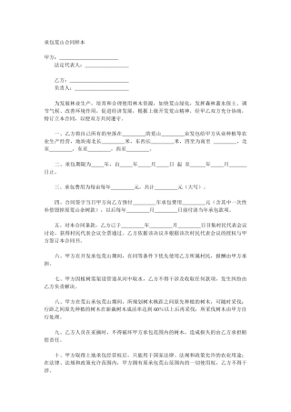 承包荒山合同样本