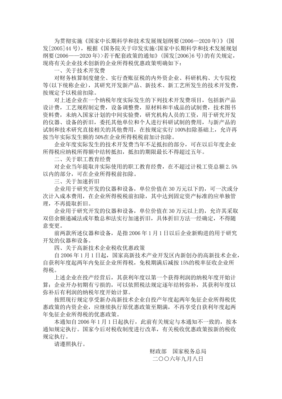 常用企业所得税法规汇萃_第3页