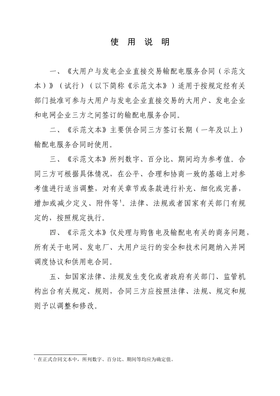 委托输电合同_第2页