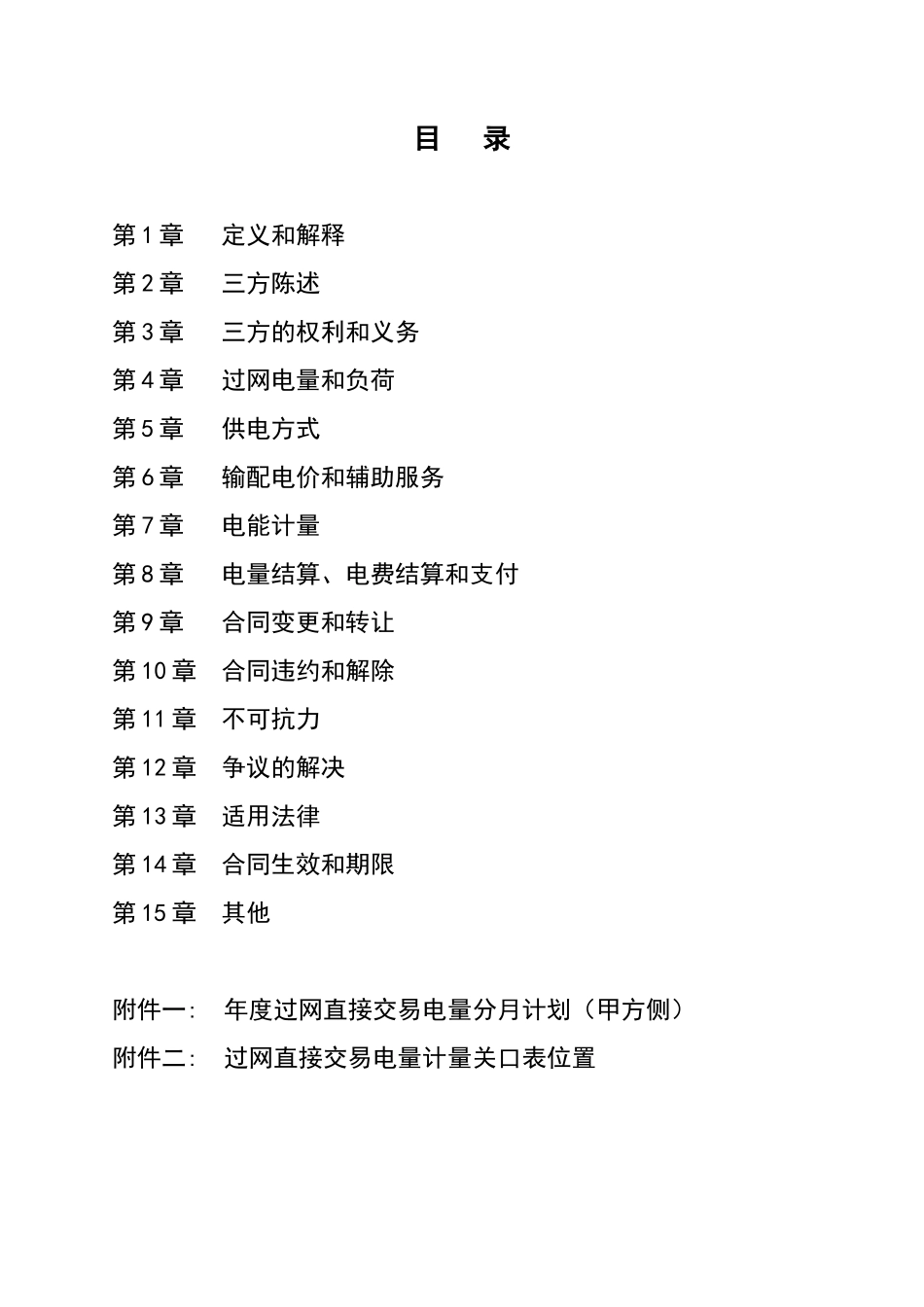 委托输电合同_第3页